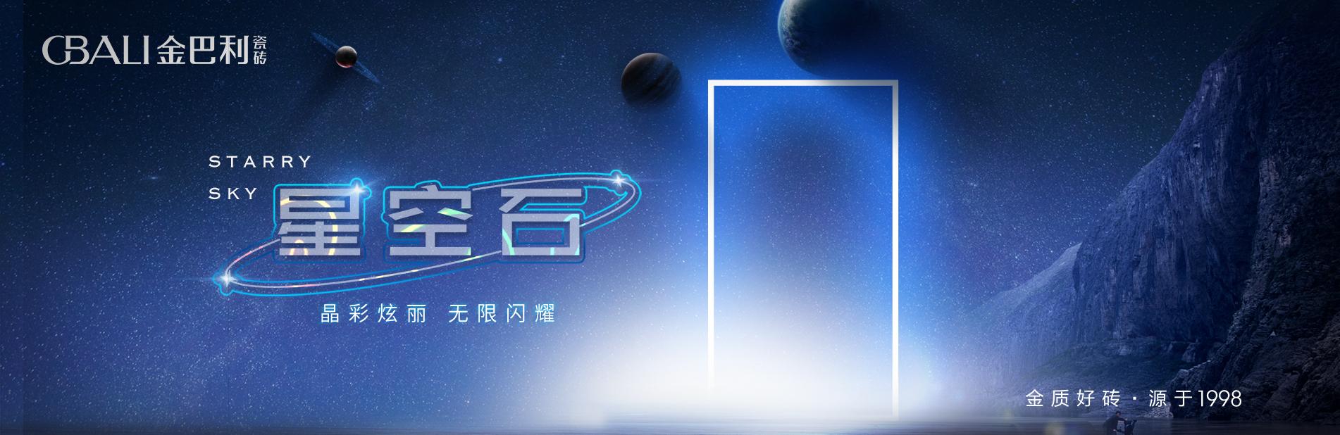 星空石